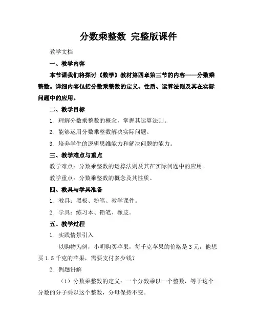 分数乘整数完整版课件