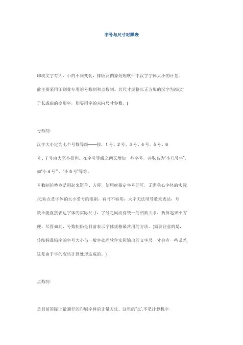 字号与尺寸对照表