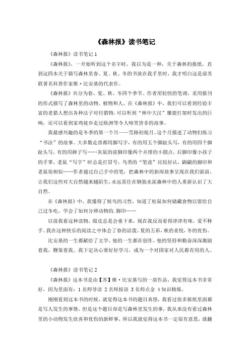 《森林报》读书笔记