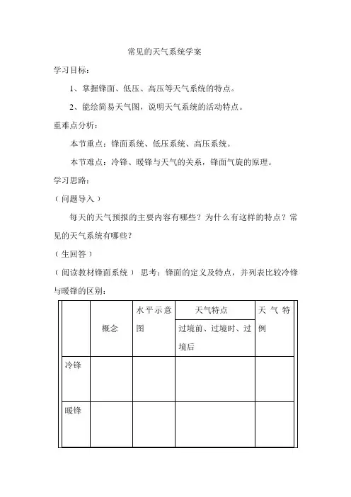 常见的天气系统学案