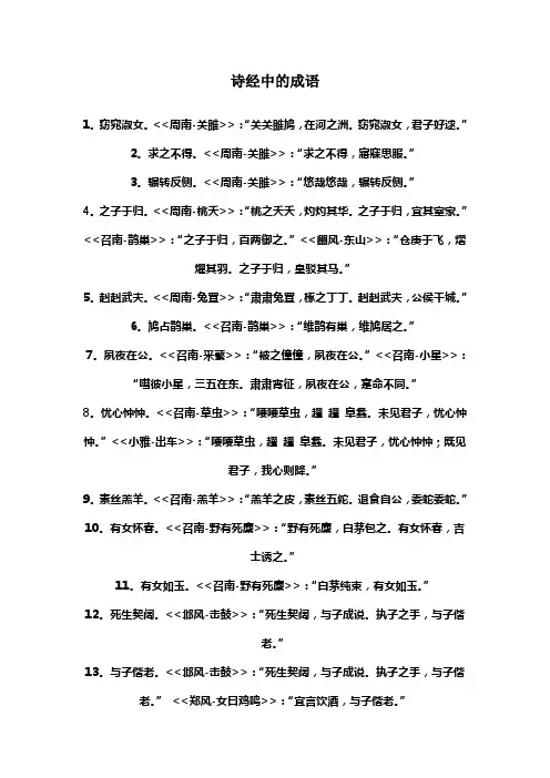 诗经中的成语