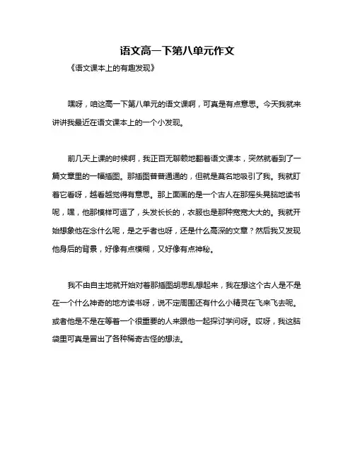 语文高一下第八单元作文