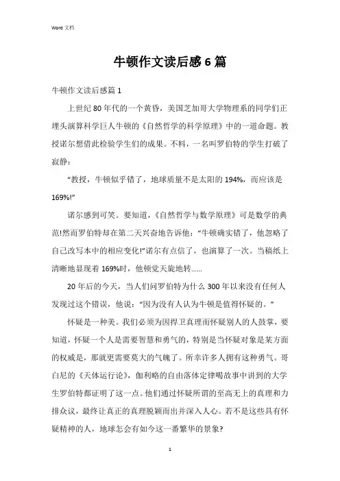 牛顿作文读后感6篇