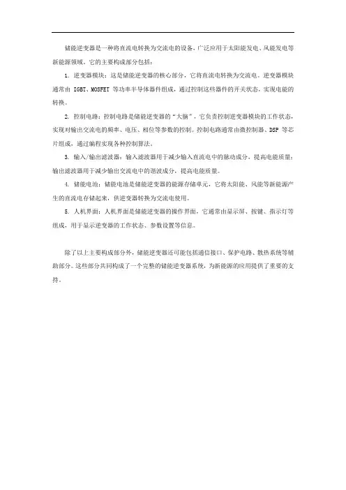 储能逆变器构成