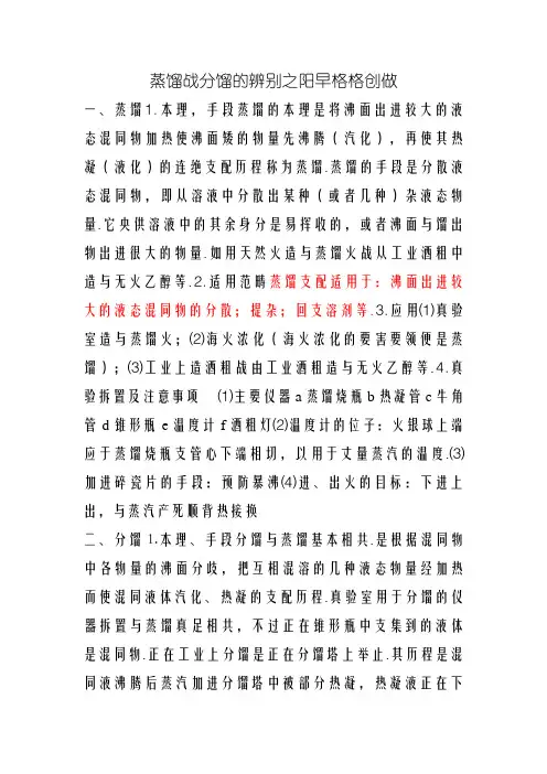 蒸馏和分馏的区别