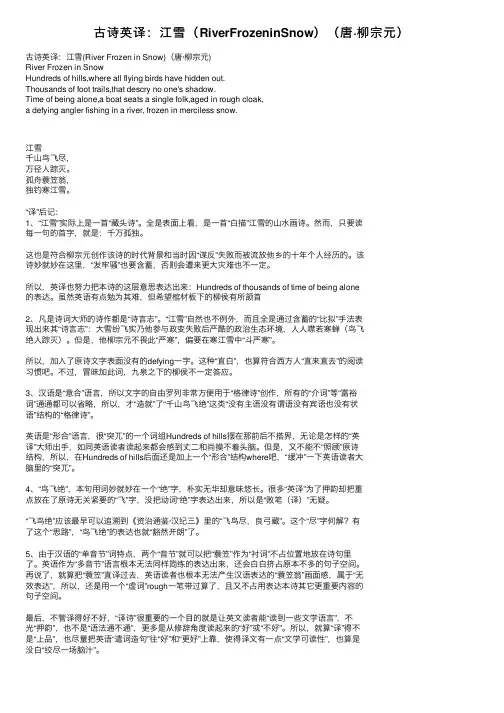 古诗英译：江雪（RiverFrozeninSnow）（唐·柳宗元）