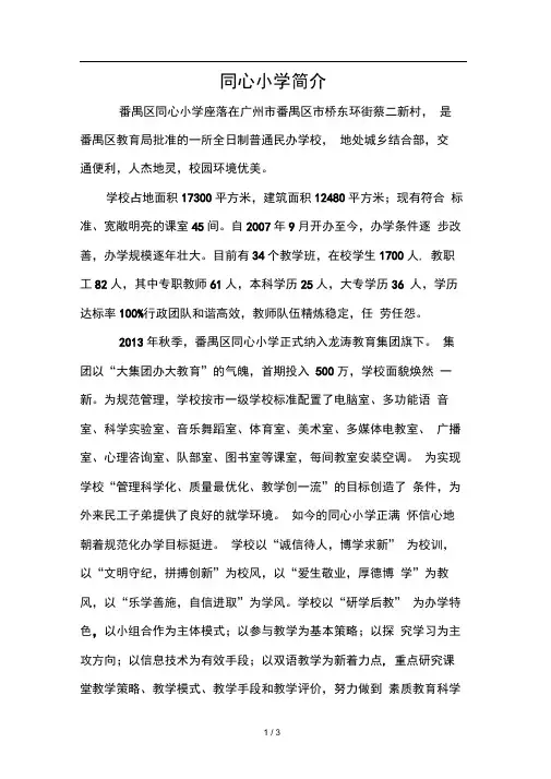 同心小学简介