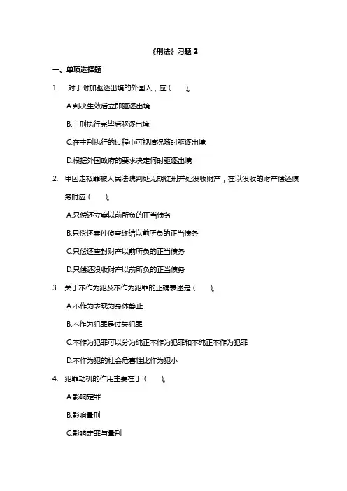 刑法习题2
