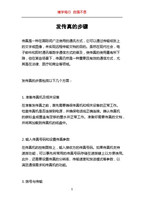 发传真的步骤