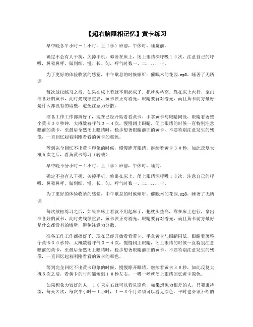 【超右脑照相记忆】黄卡练习