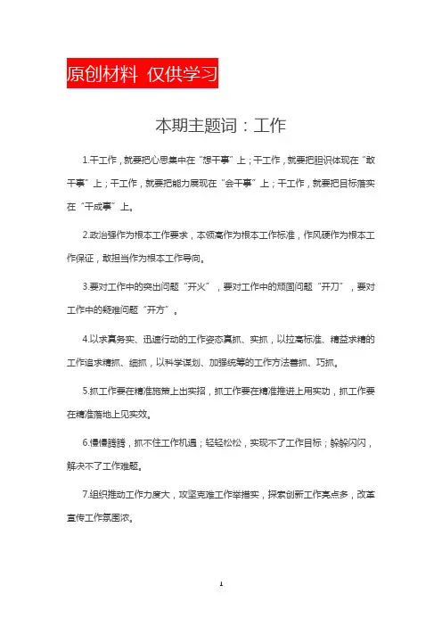 公文写作主题词(工作)