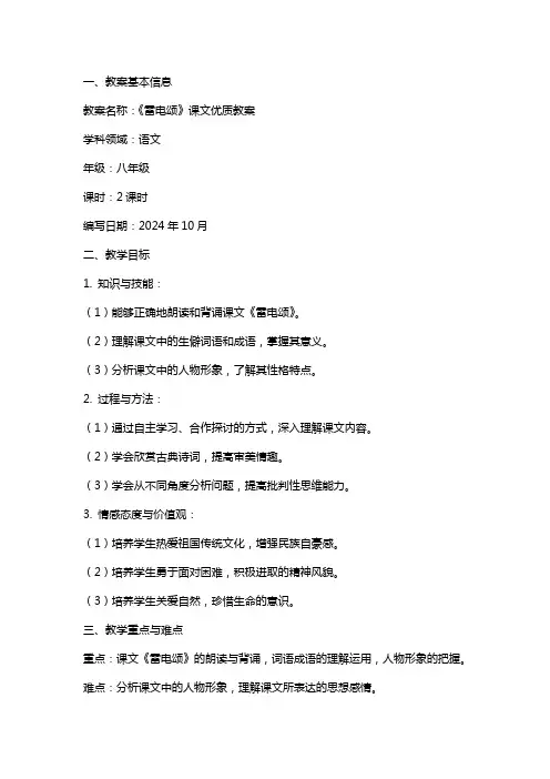 《雷电颂》课文教案