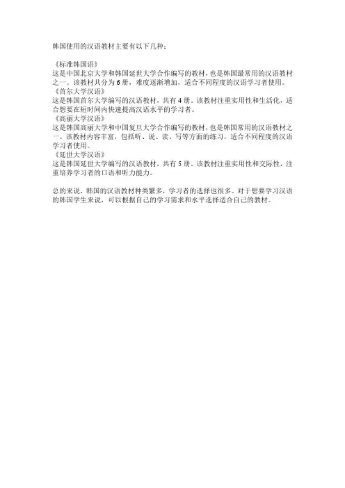 韩国的汉语教材