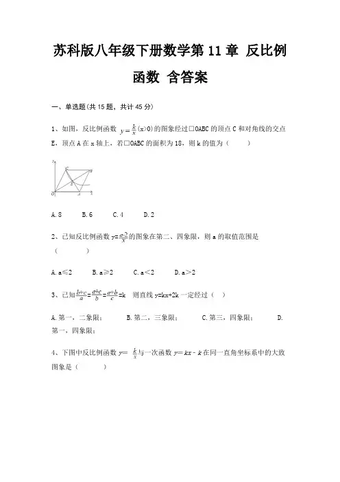 苏科版八年级下册数学第11章 反比例函数 含答案