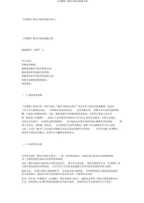 《红楼梦》整本书阅读教学设计