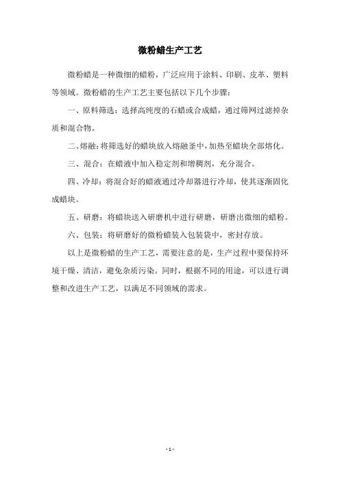 微粉蜡生产工艺