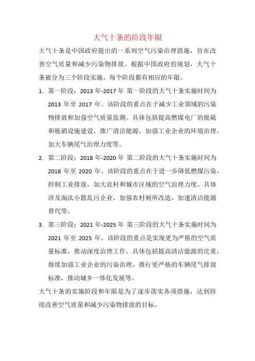 大气十条的阶段年限