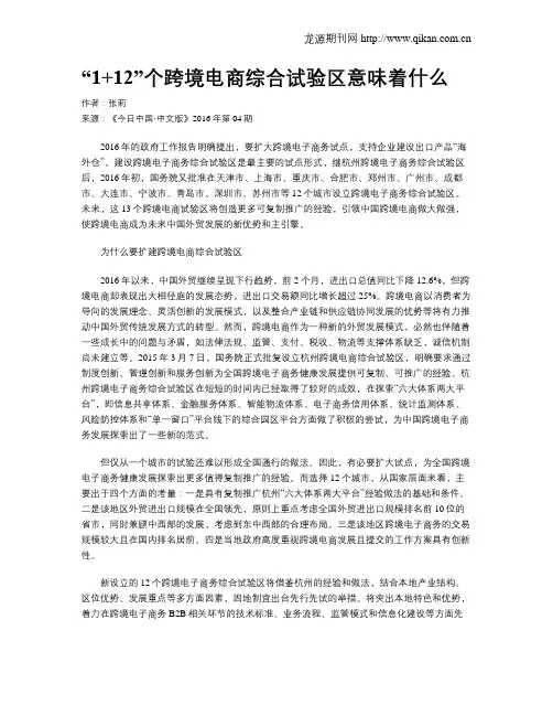 “1+12”个跨境电商综合试验区意味着什么
