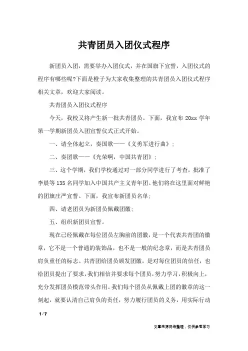 共青团员入团仪式程序_入团申请书