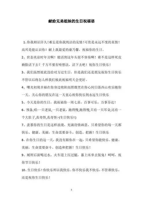 献给兄弟姐妹的生日祝福语