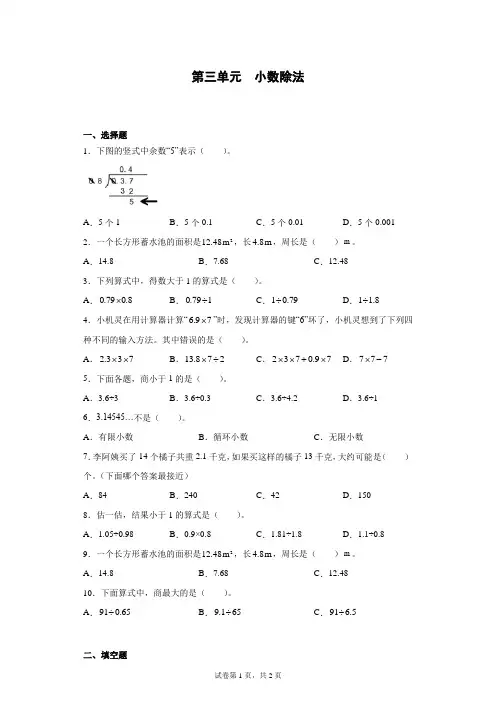 人教版数学五年级上册 第三单元《小数除法》单元测试 (含答案)