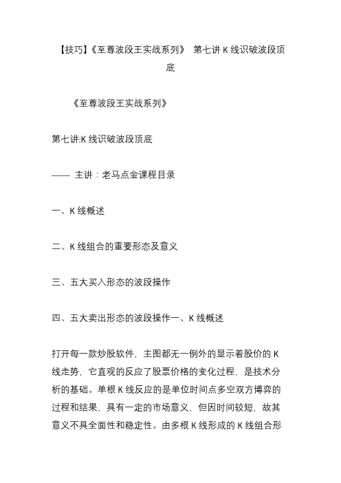 【技巧】《至尊波段王实战系列》 第七讲K线识破波段顶底