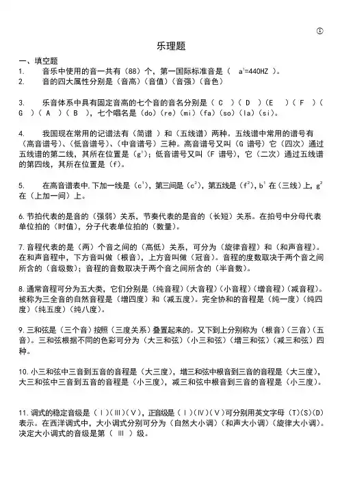 (完整版)乐理基础复习试题附答案1(可编辑修改word版)