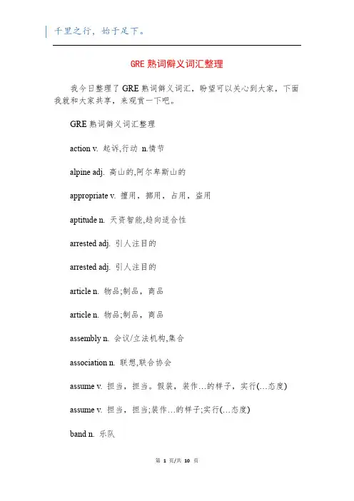 GRE熟词僻义词汇整理