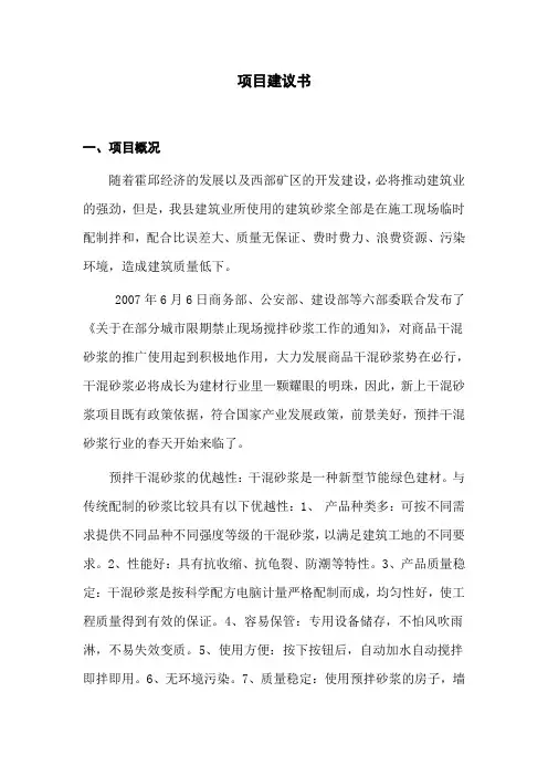 项目建议书