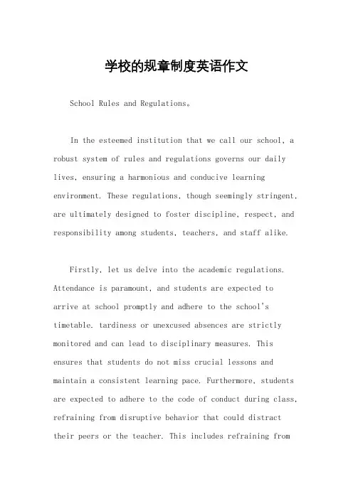 学校的规章制度英语作文