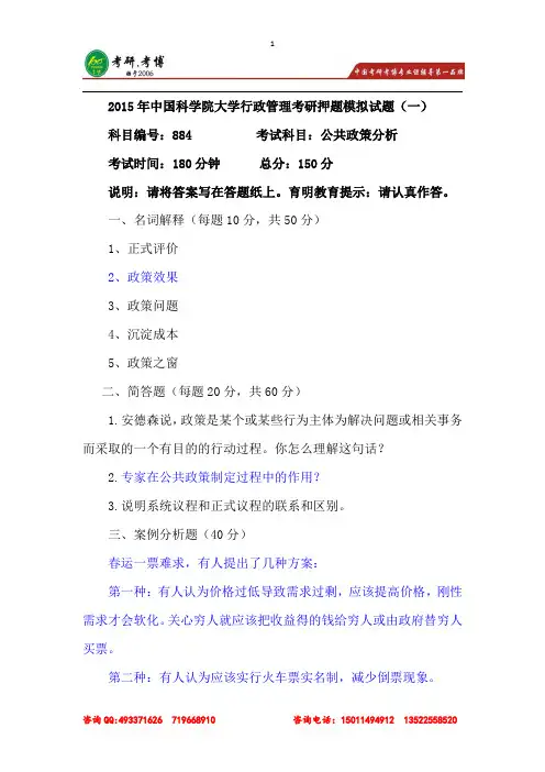 2015年中国科学院大学行政管理考研真题-参考书-大纲-经验-复习规划