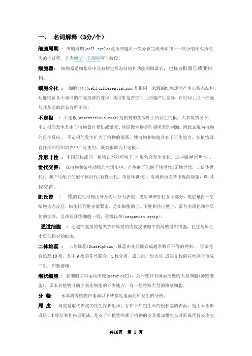 2016药用植物学复习提纲带答案