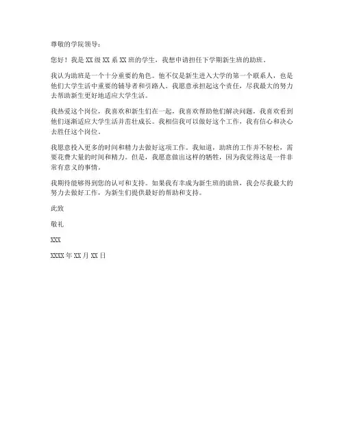 班级助班申请书范文模板