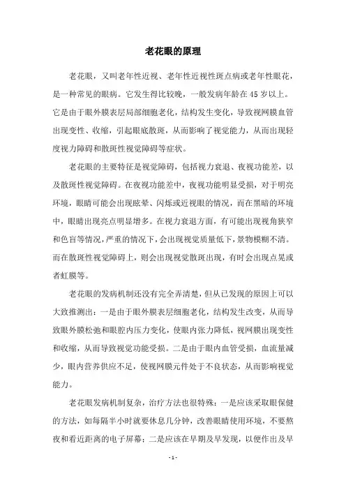 老花眼的原理