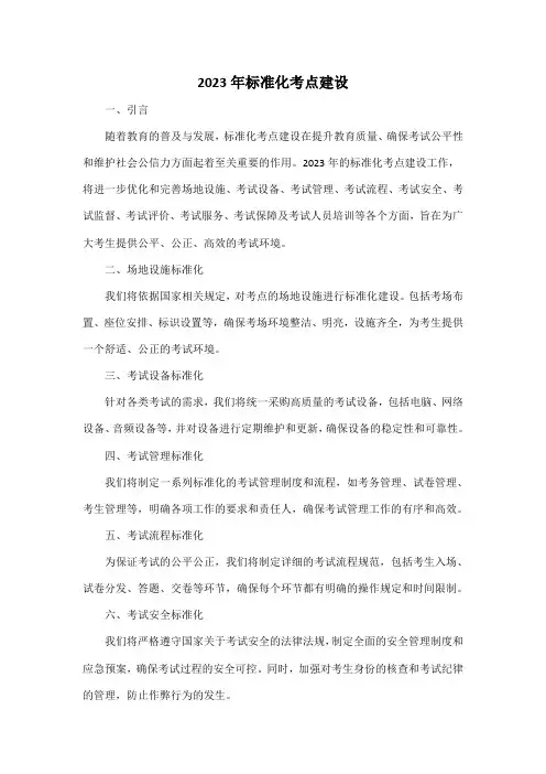 2023年标准化考点建设