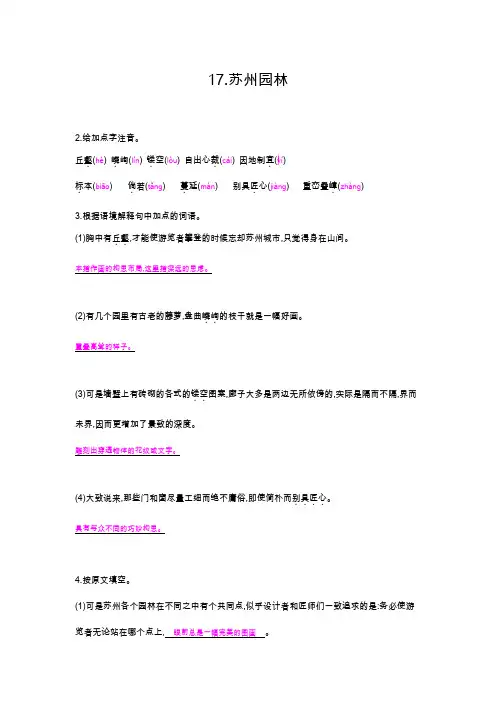 第17课 苏州园林(第一课时)