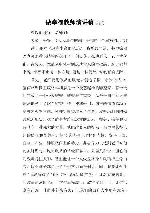 做幸福教师演讲稿ppt