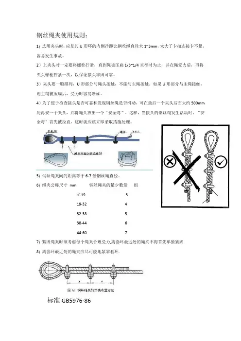 钢丝绳卡使用规范