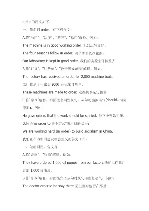 order的用法如下