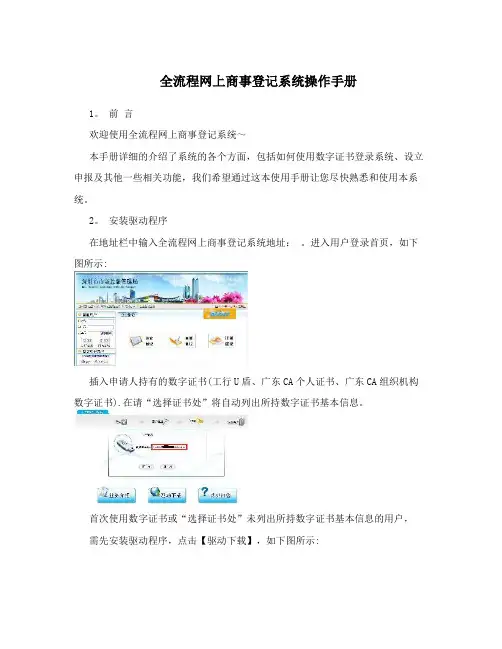 全流程网上商事登记系统操作手册
