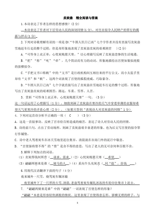 卖炭翁阅读与答案精全版