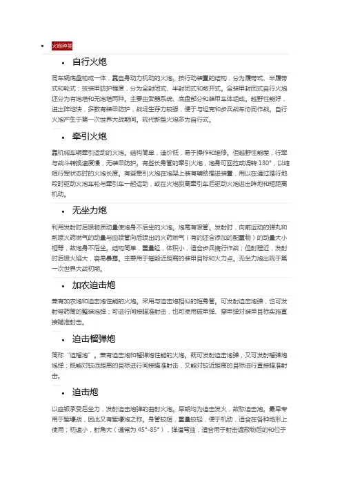 火炮种类