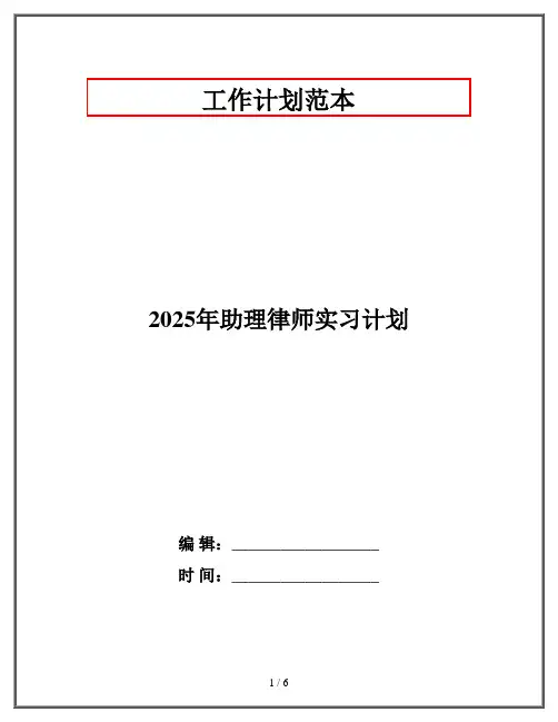 2025年助理律师实习计划