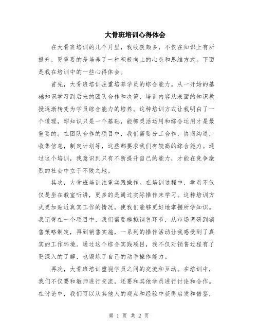 大骨班培训心得体会