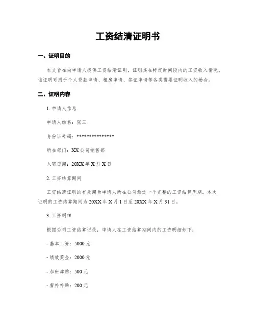 工资结清证明书