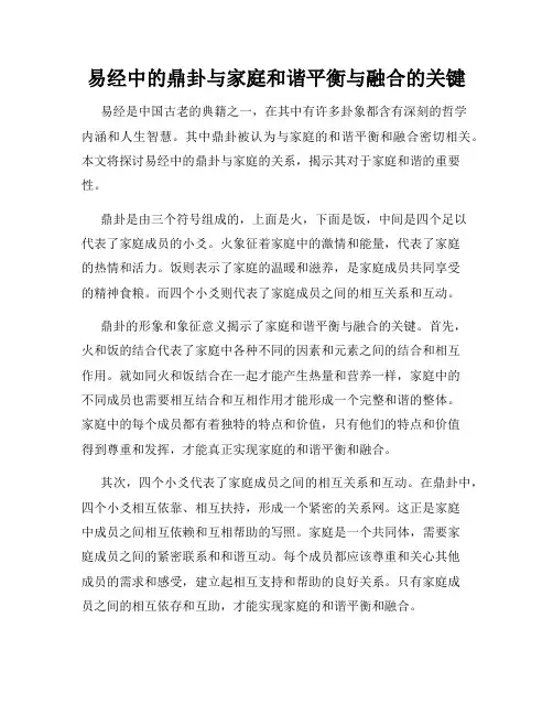 易经中的鼎卦与家庭和谐平衡与融合的关键