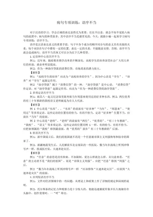 病句专项训练：语序不当