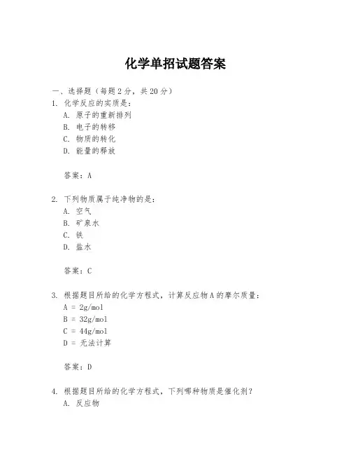 化学单招试题答案