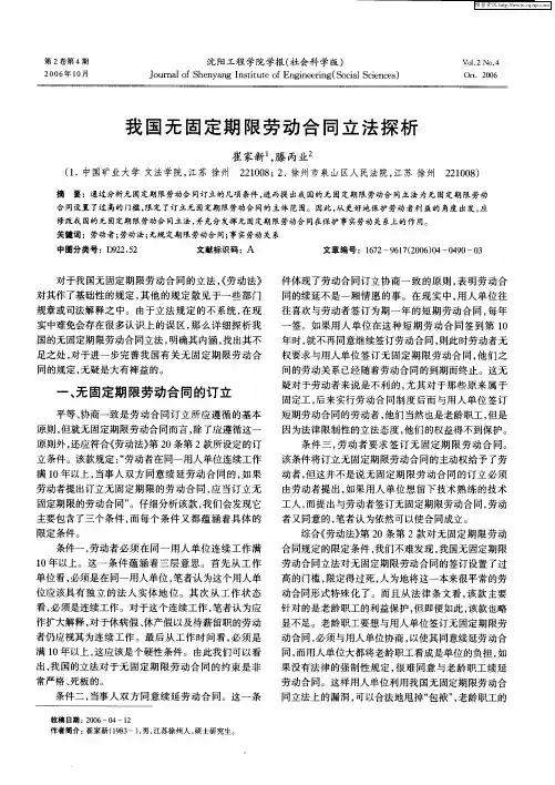 我国无固定期限劳动合同立法探析