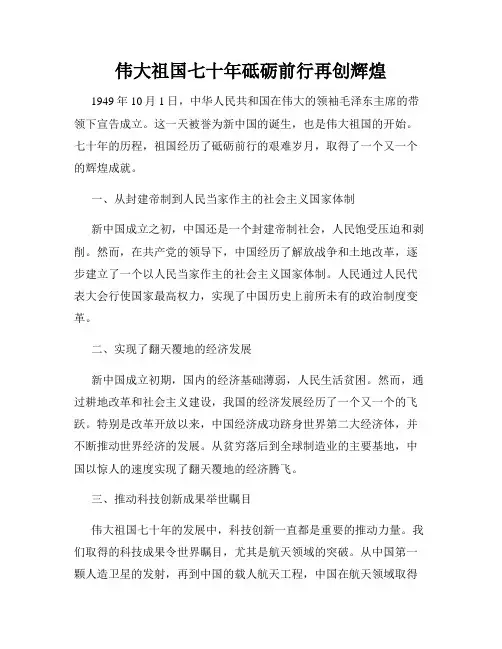 伟大祖国七十年砥砺前行再创辉煌